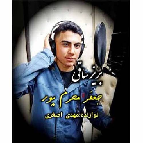 جعفر محرم پور بریز ساقی
